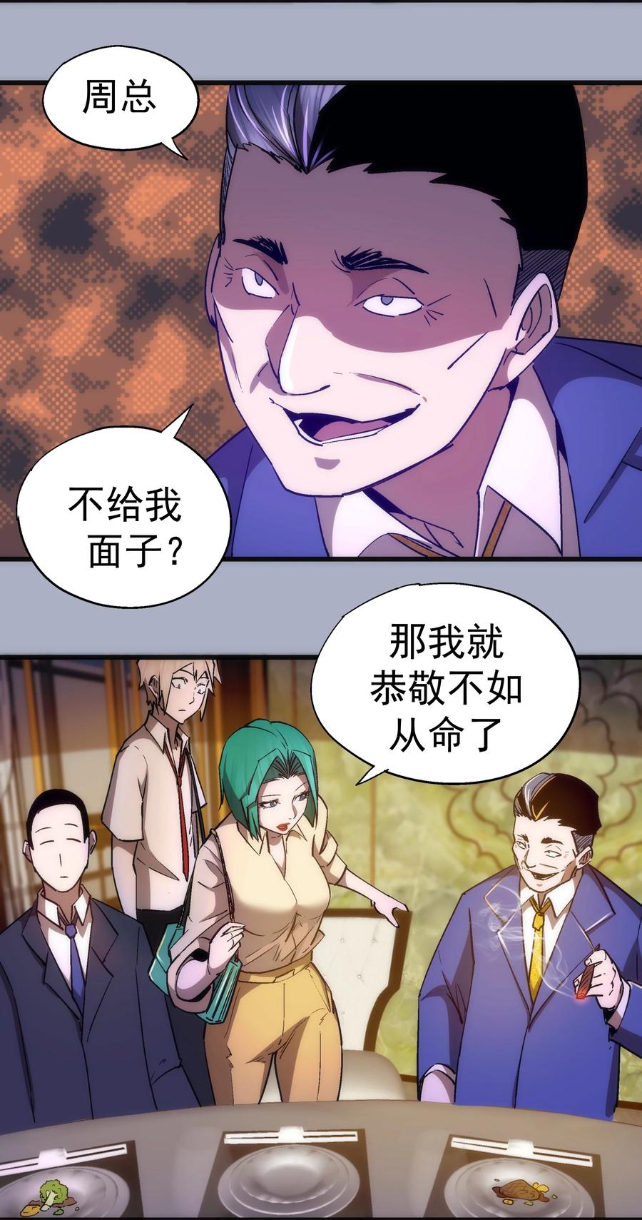 我不是大魔王 - 111 鸿门宴 - 第26张图