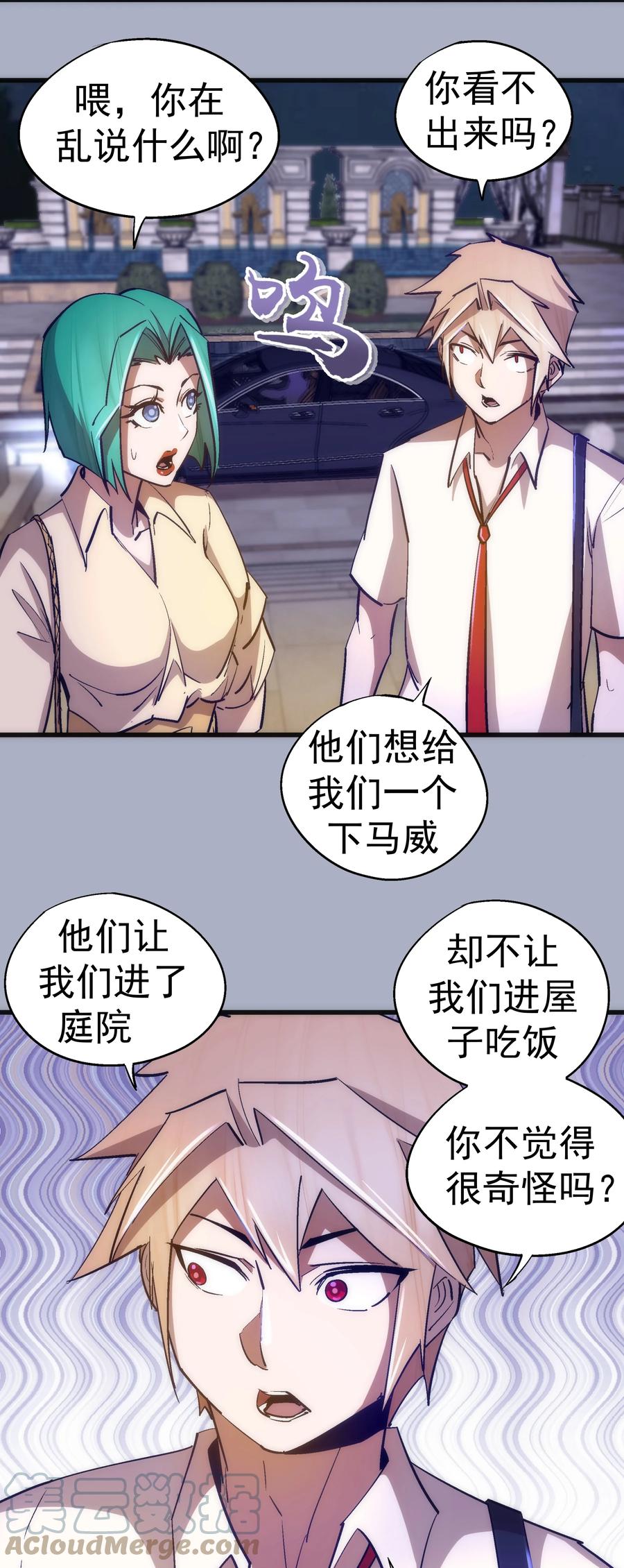 我不是大魔王 - 111 鸿门宴 - 第13张图