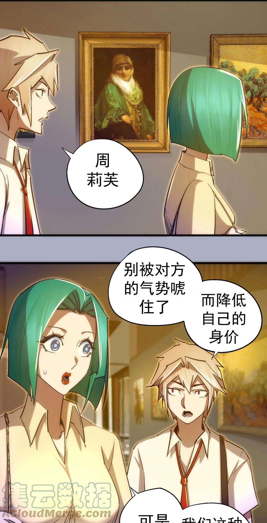 我不是大魔王 - 111 鸿门宴 - 第19张图