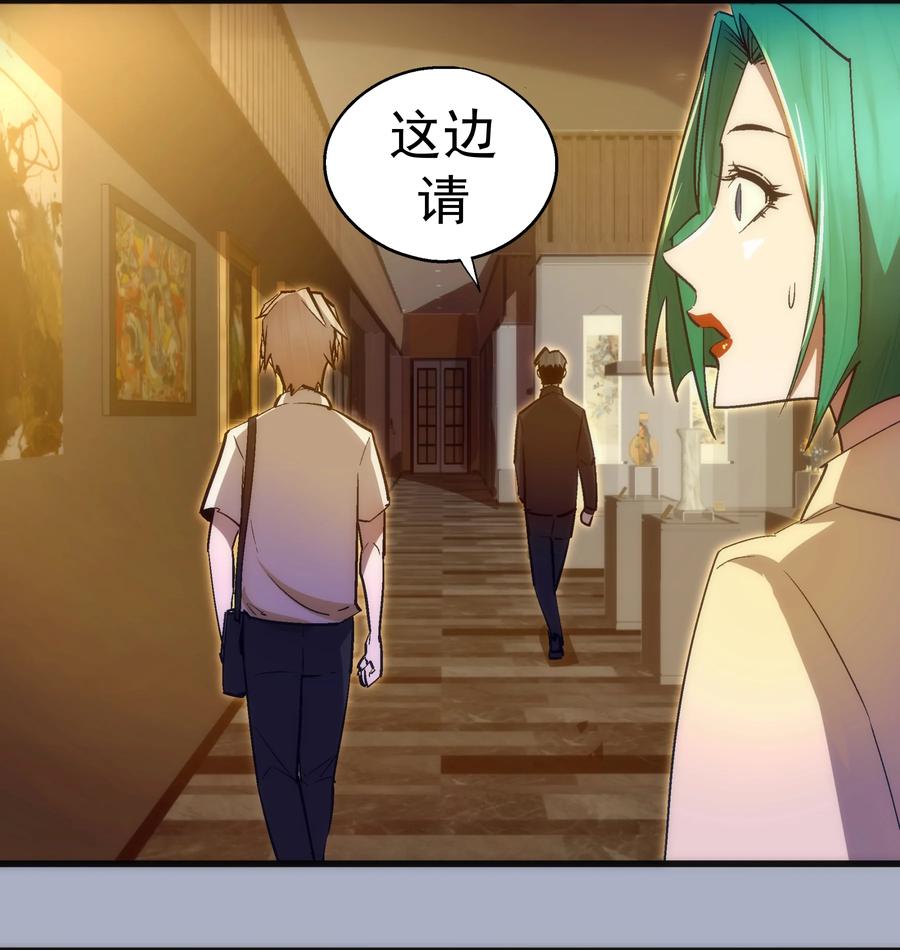 我不是大魔王 - 111 鸿门宴 - 第18张图