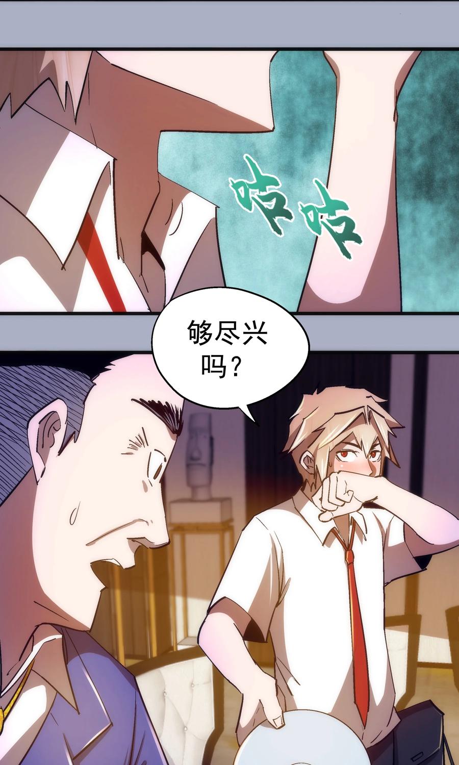 我不是大魔王 - 111 鸿门宴 - 第47张图