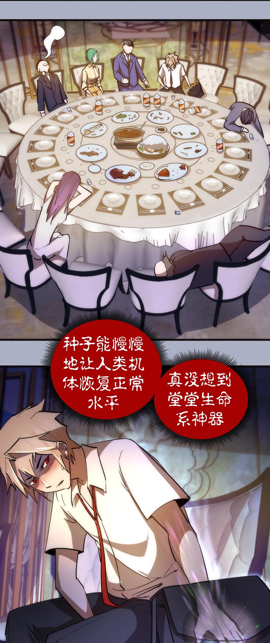 我不是大魔王 - 111 鸿门宴 - 第53张图