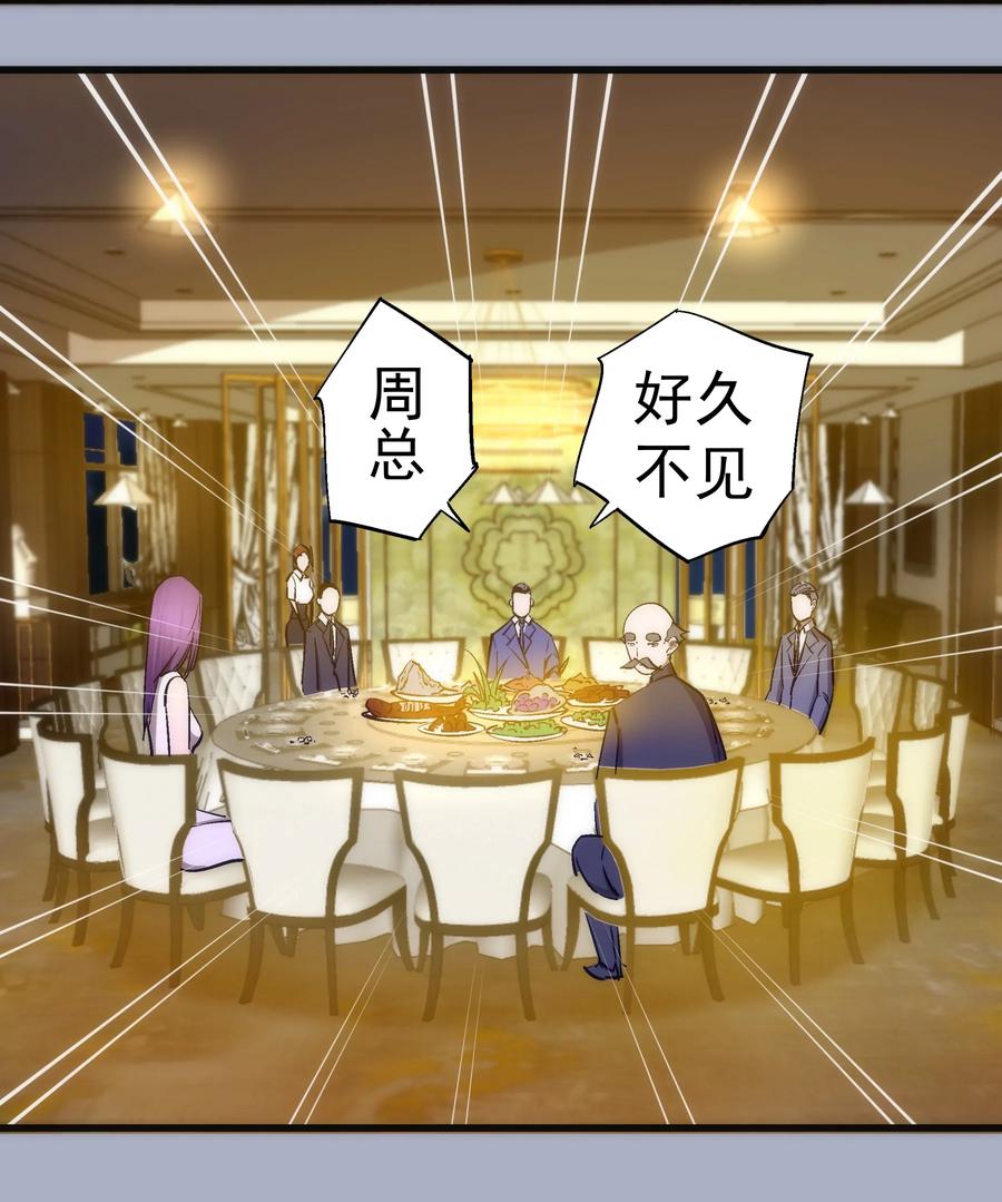 我不是大魔王 - 111 鸿门宴 - 第23张图