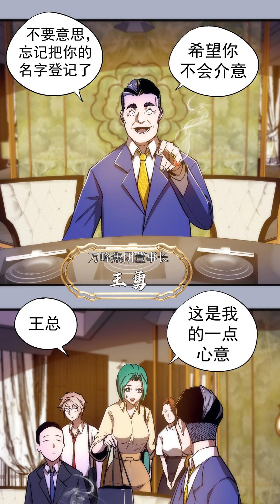 我不是大魔王 - 111 鸿门宴 - 第24张图