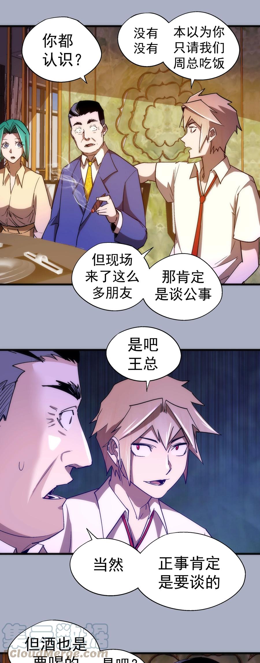 我不是大魔王 - 111 鸿门宴 - 第31张图