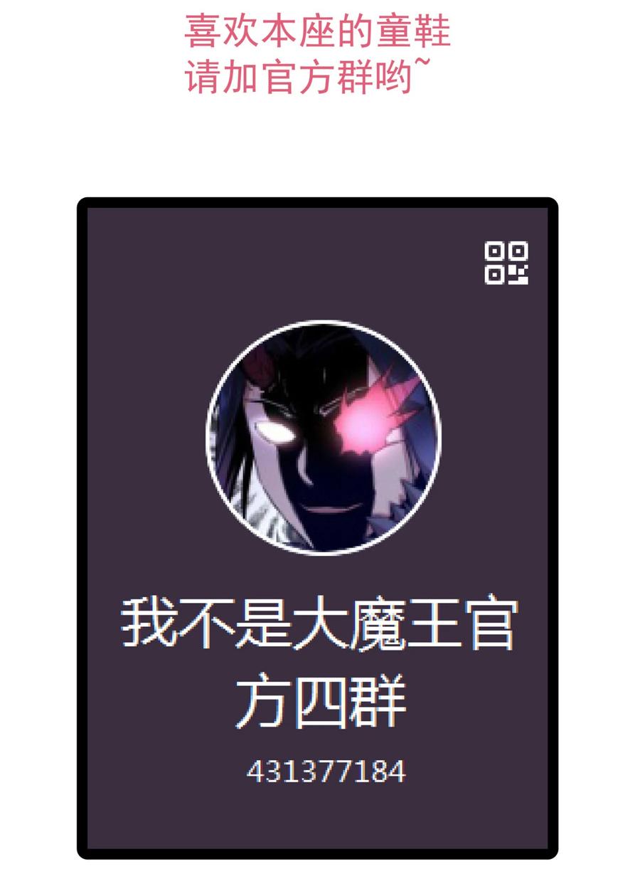 我不是大魔王 - 111 鸿门宴 - 第59张图