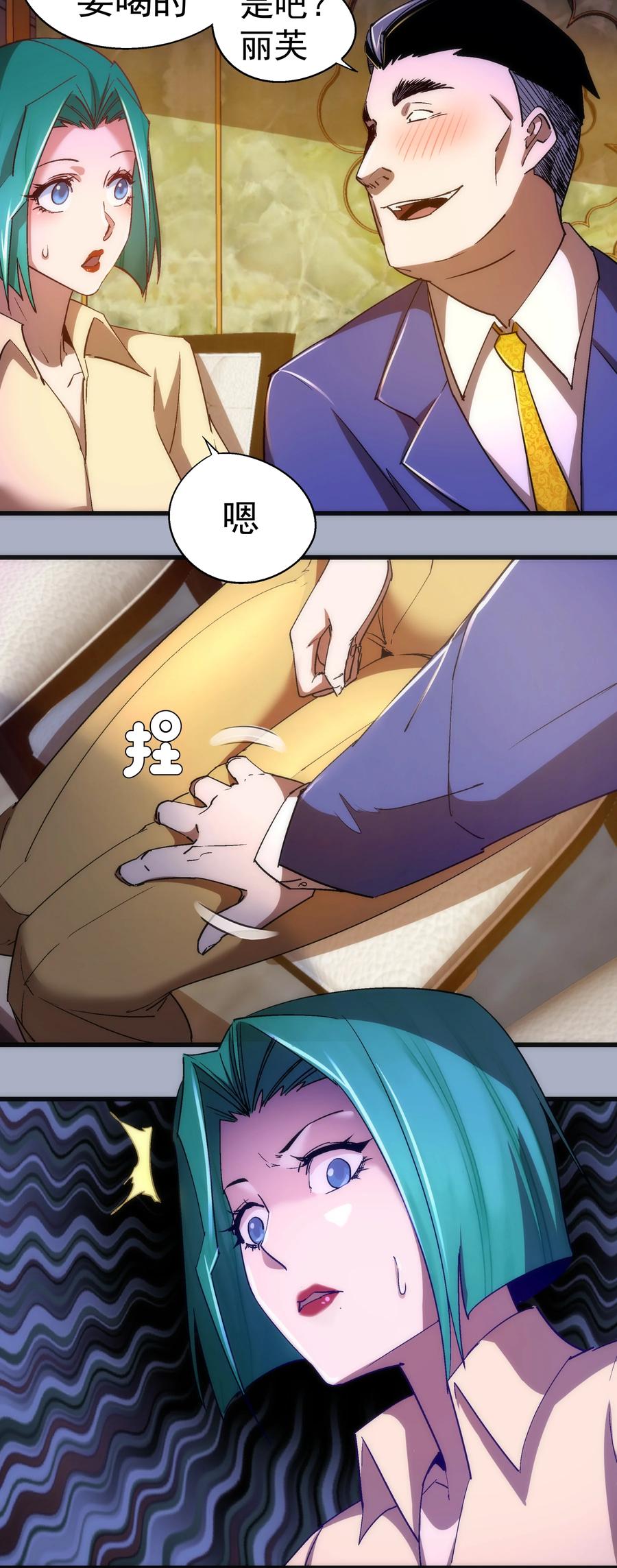 我不是大魔王 - 111 鸿门宴 - 第32张图