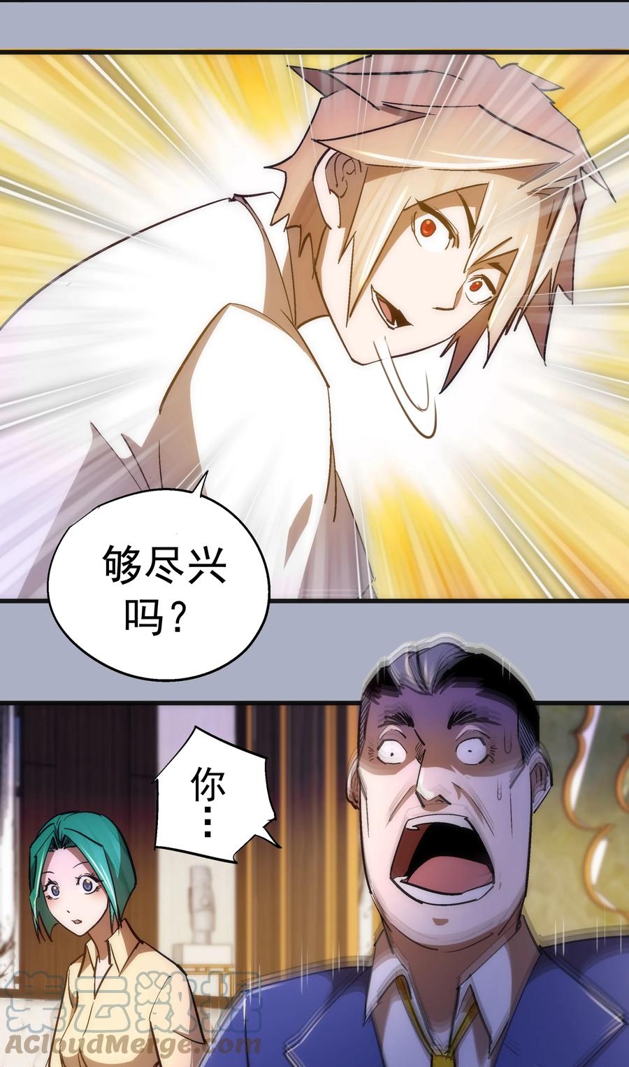 我不是大魔王 - 111 鸿门宴 - 第55张图