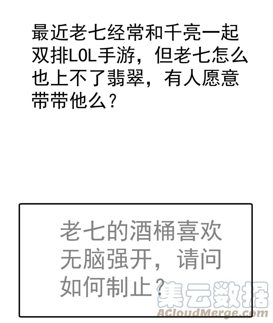 我不是大魔王 - 111 鸿门宴 - 第58张图