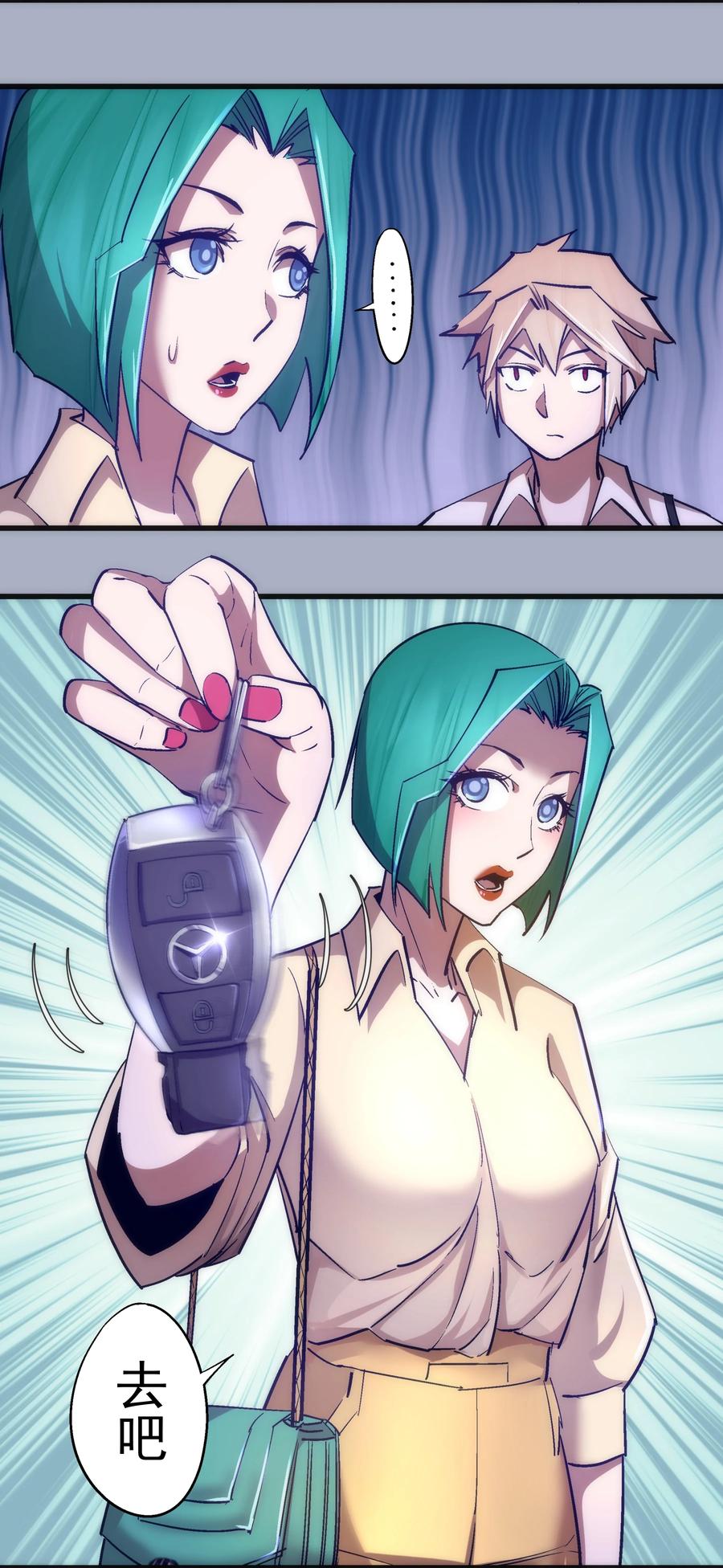 我不是大魔王 - 111 鸿门宴 - 第12张图