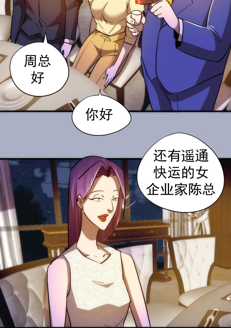 我不是大魔王 - 111 鸿门宴 - 第38张图