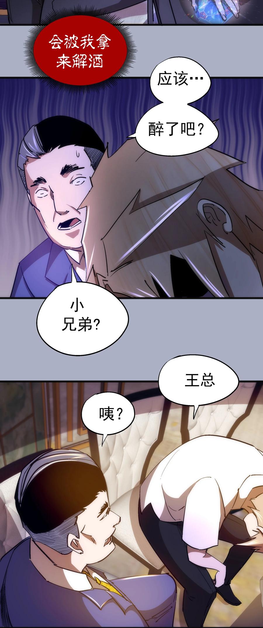 我不是大魔王 - 111 鸿门宴 - 第54张图