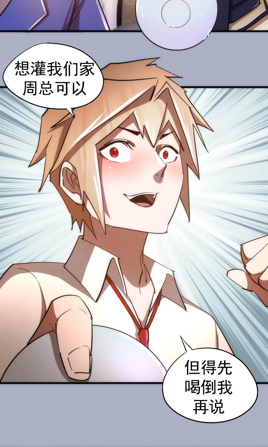 我不是大魔王 - 111 鸿门宴 - 第48张图