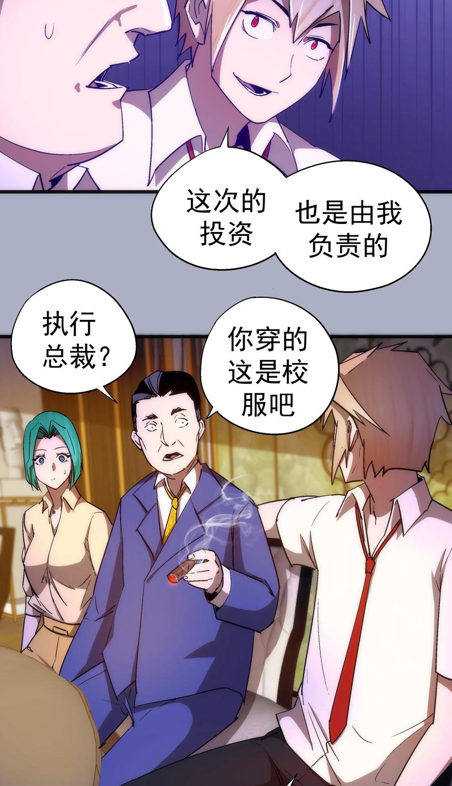 我不是大魔王 - 111 鸿门宴 - 第29张图