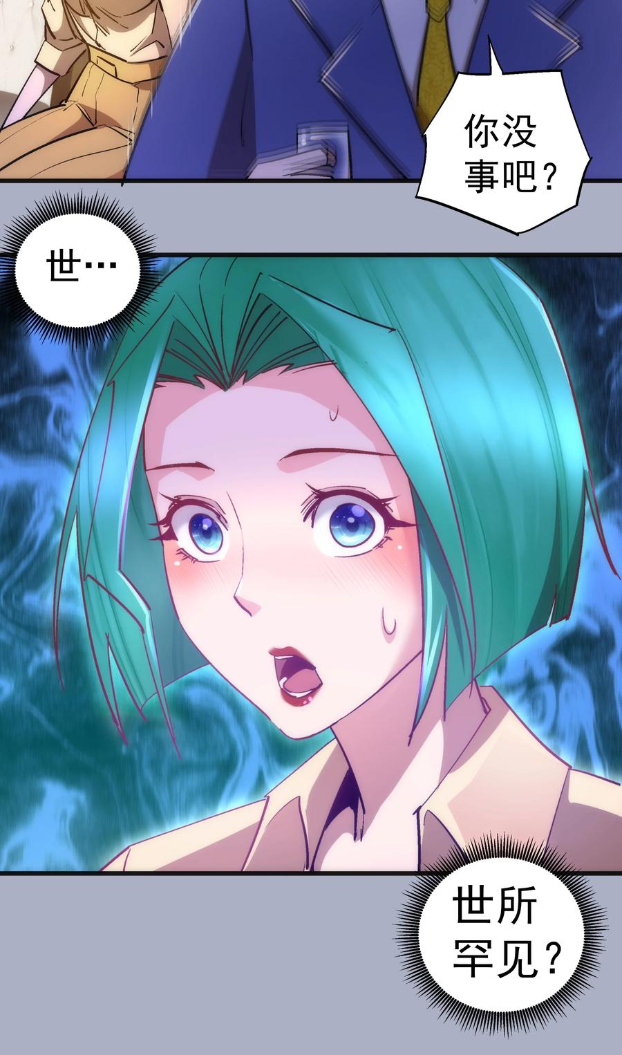 我不是大魔王 - 111 鸿门宴 - 第56张图