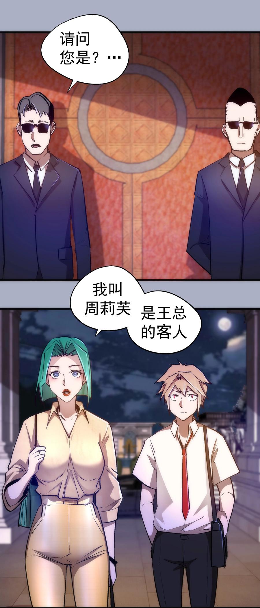 我不是大魔王 - 111 鸿门宴 - 第3张图