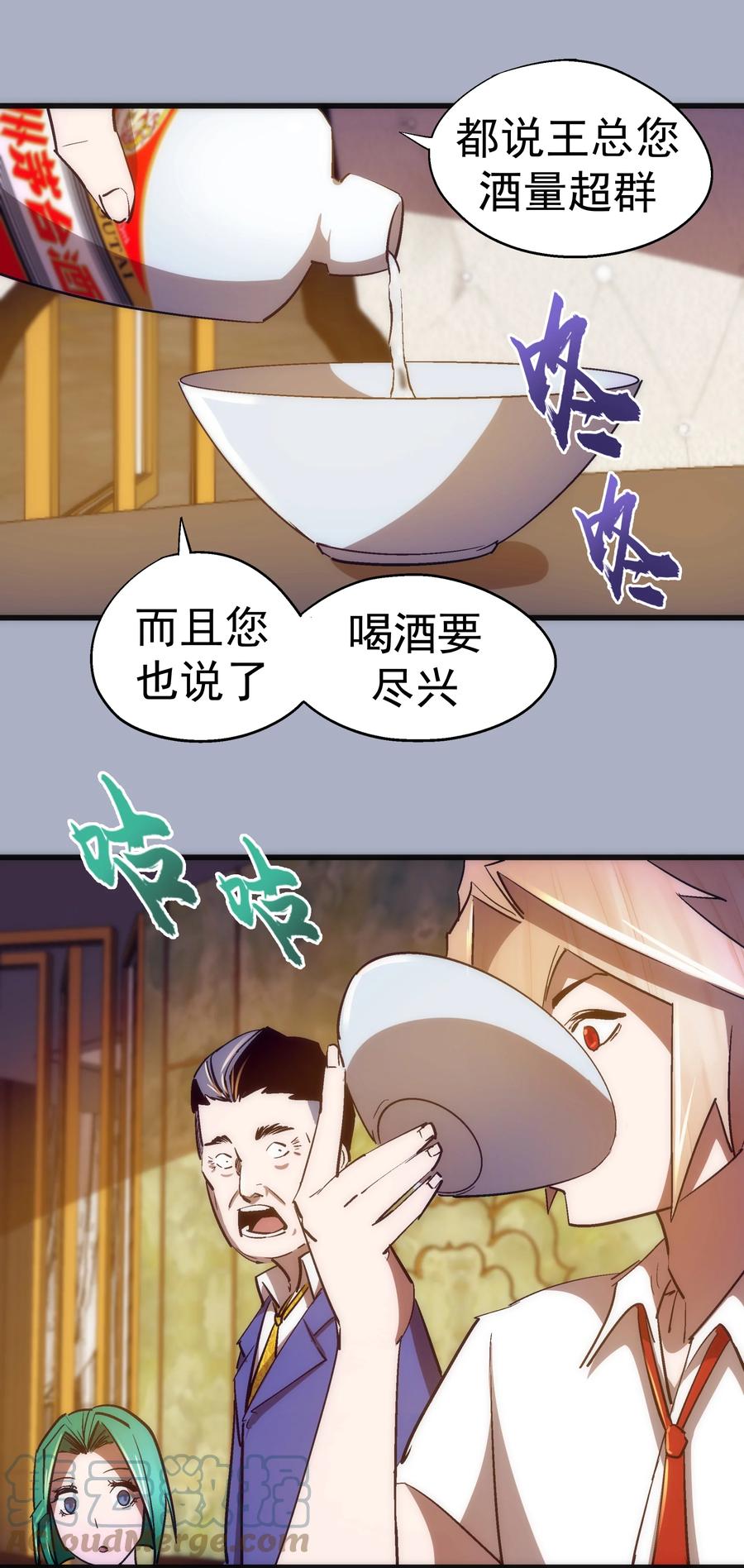 我不是大魔王 - 111 鸿门宴 - 第46张图