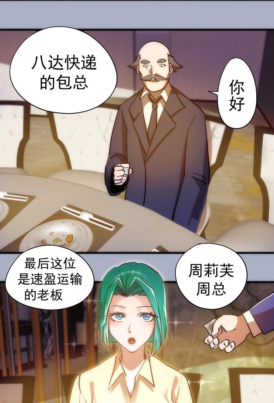 我不是大魔王 - 111 鸿门宴 - 第39张图