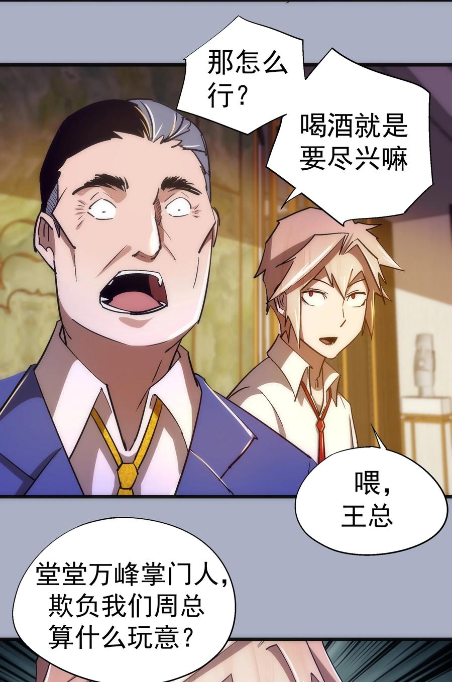 我不是大魔王 - 111 鸿门宴 - 第44张图