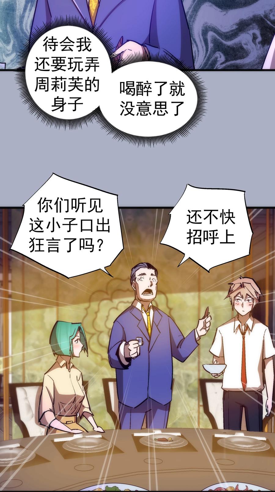 我不是大魔王 - 111 鸿门宴 - 第50张图