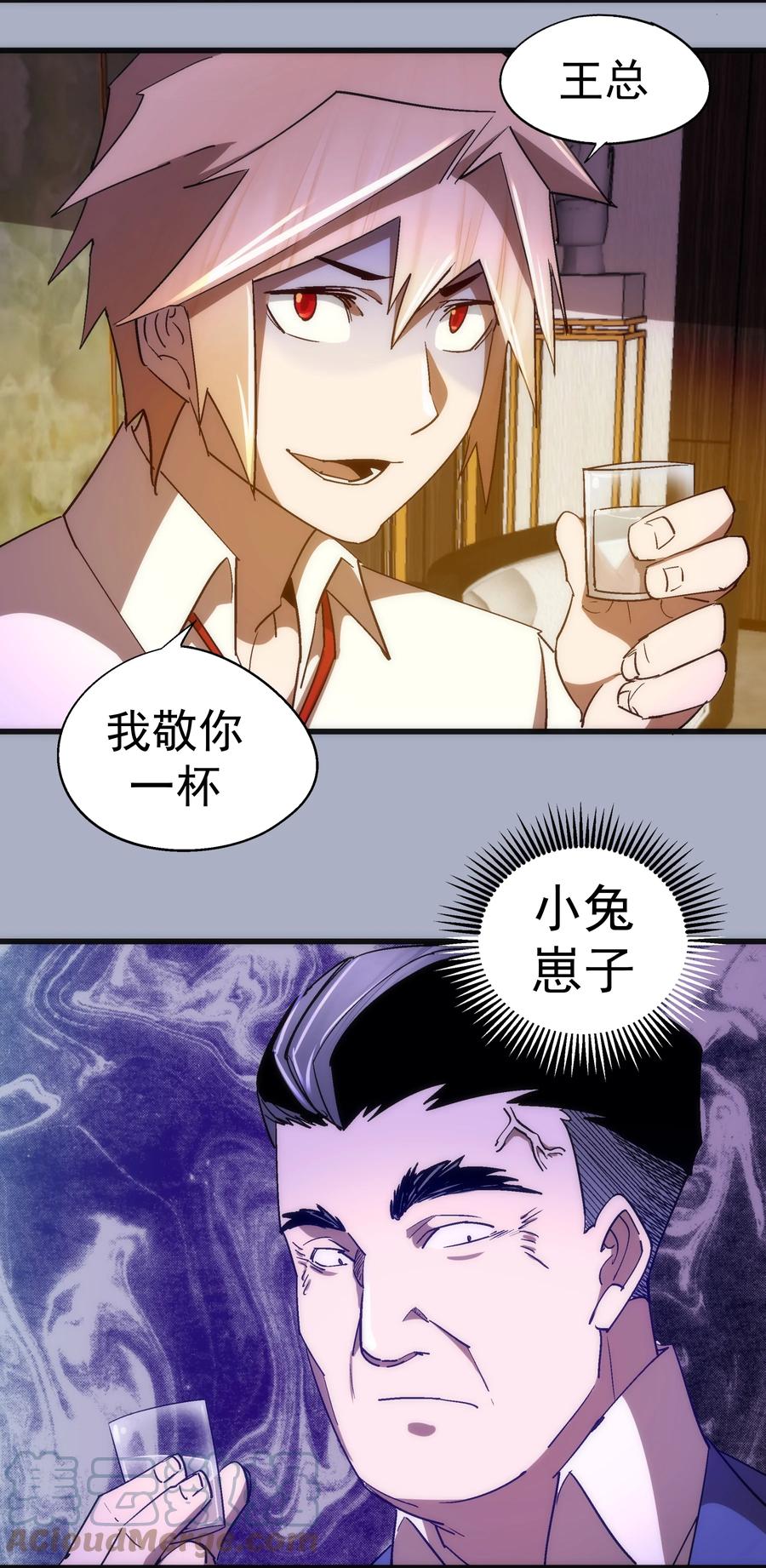 我不是大魔王 - 111 鸿门宴 - 第34张图