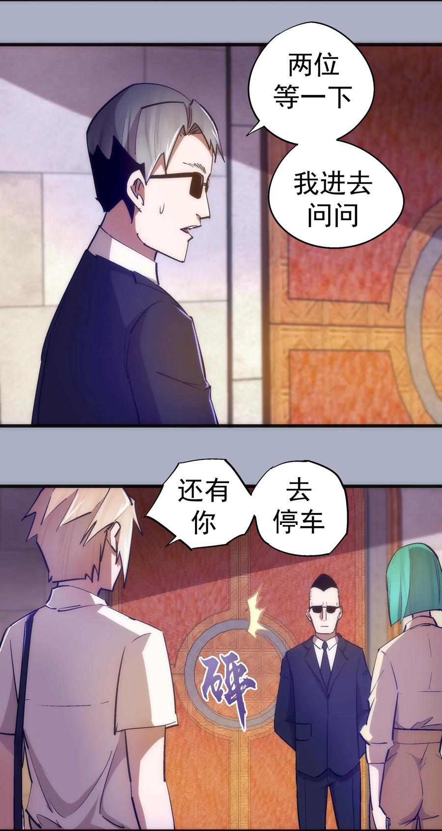 我不是大魔王 - 111 鸿门宴 - 第11张图