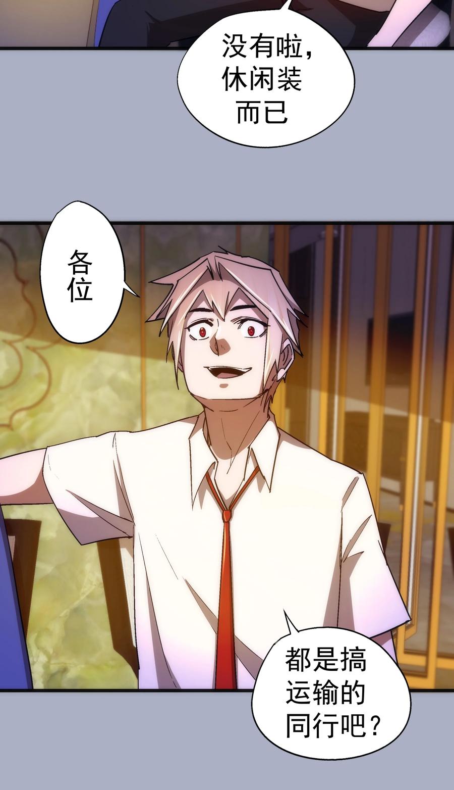 我不是大魔王 - 111 鸿门宴 - 第30张图