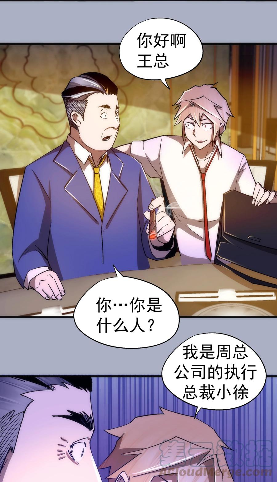 我不是大魔王 - 111 鸿门宴 - 第28张图