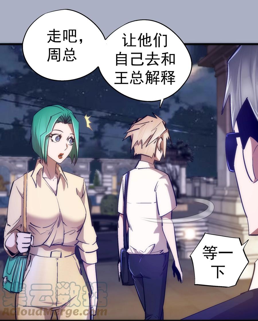 我不是大魔王 - 111 鸿门宴 - 第10张图