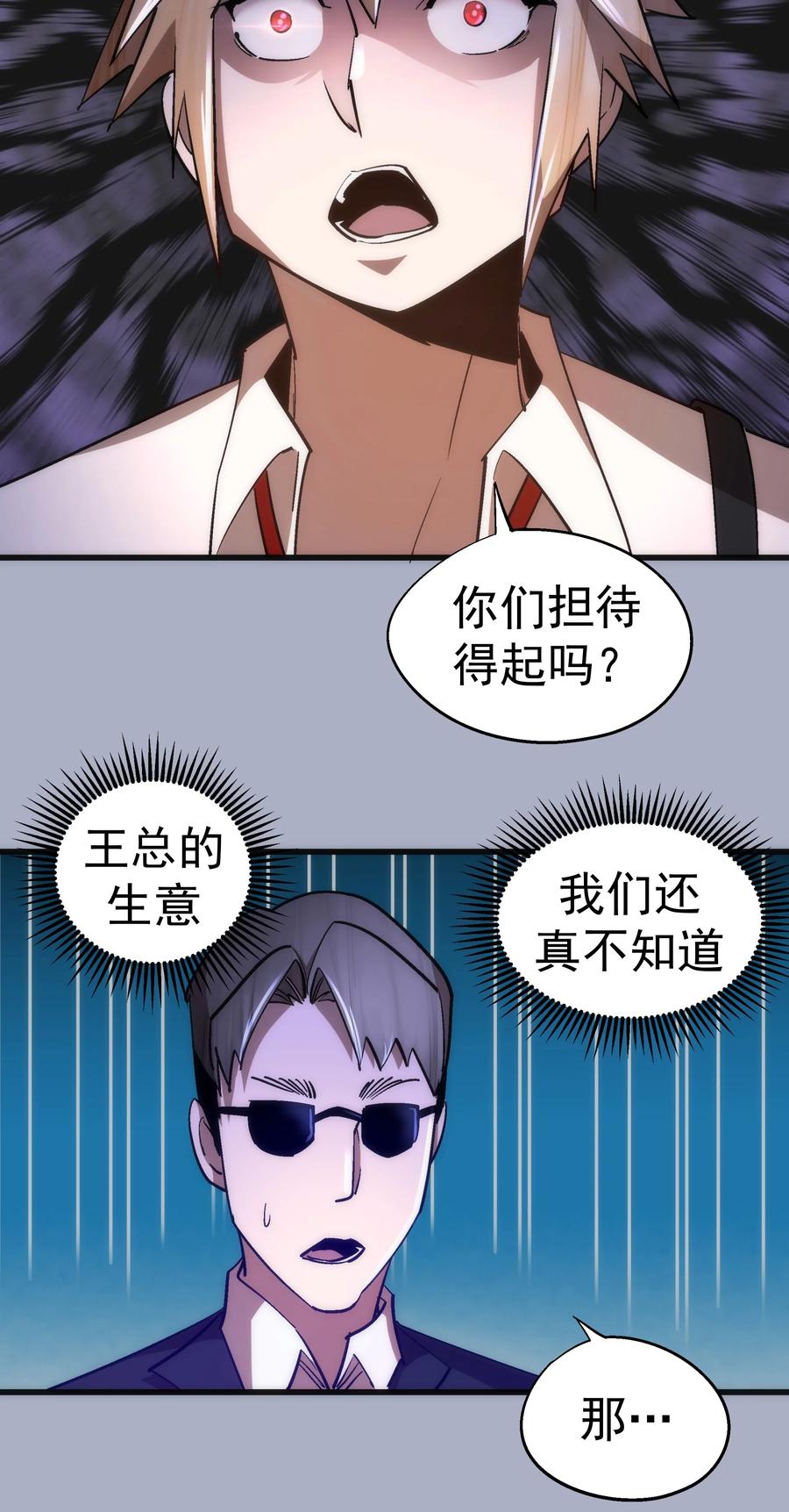 我不是大魔王 - 111 鸿门宴 - 第9张图