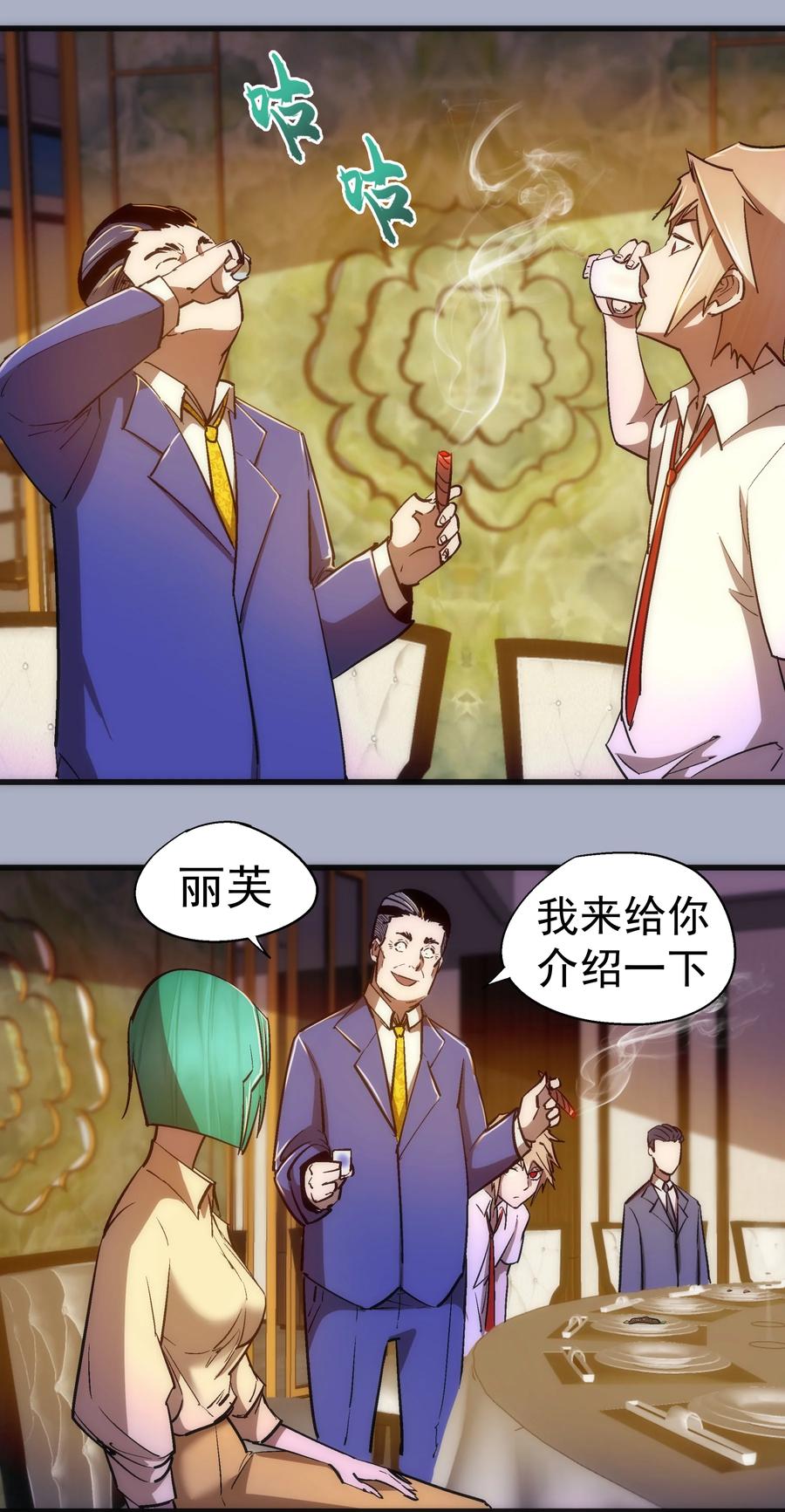 我不是大魔王 - 111 鸿门宴 - 第36张图