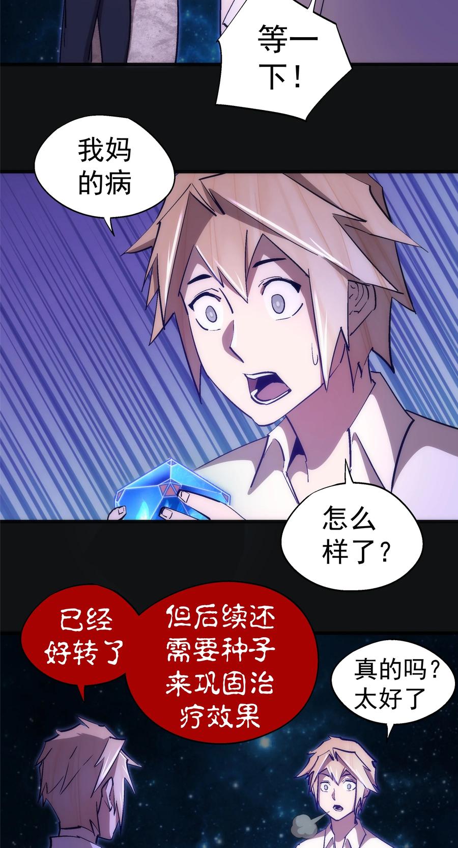 我不是大魔王 - 112 掉线 - 第18张图