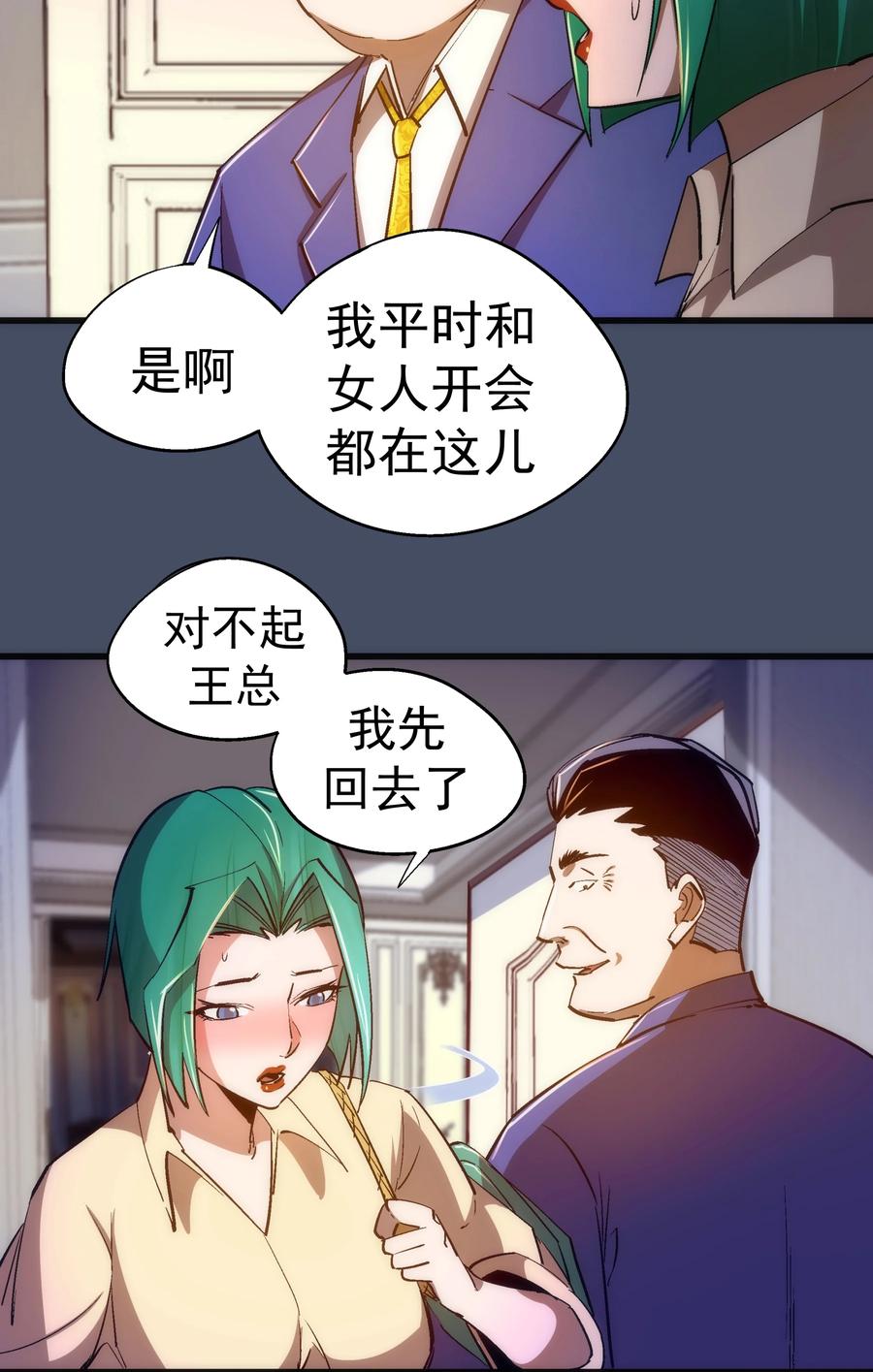 我不是大魔王 - 112 掉线 - 第32张图