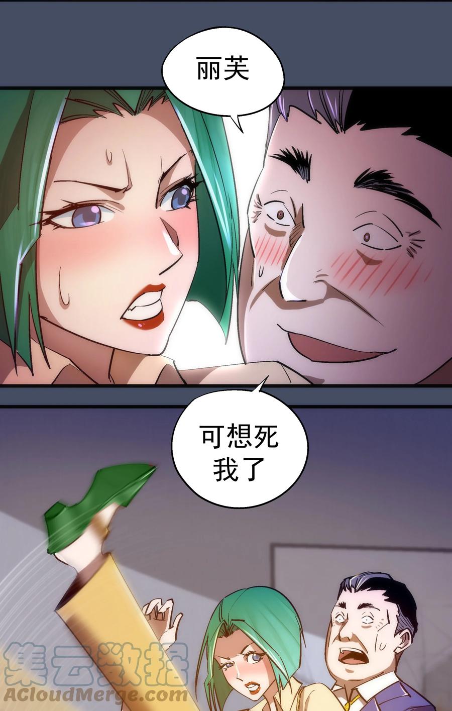 我不是大魔王 - 112 掉线 - 第34张图