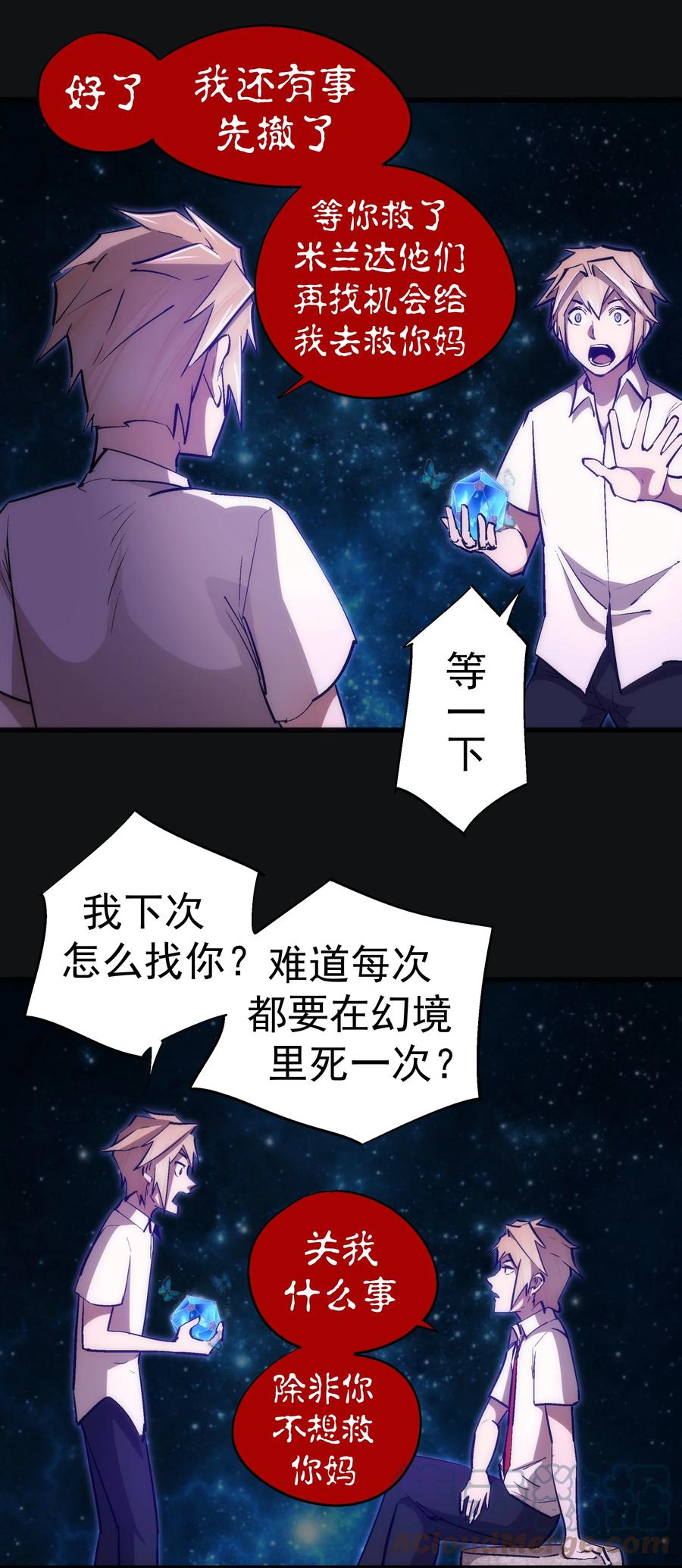 我不是大魔王 - 112 掉线 - 第22张图