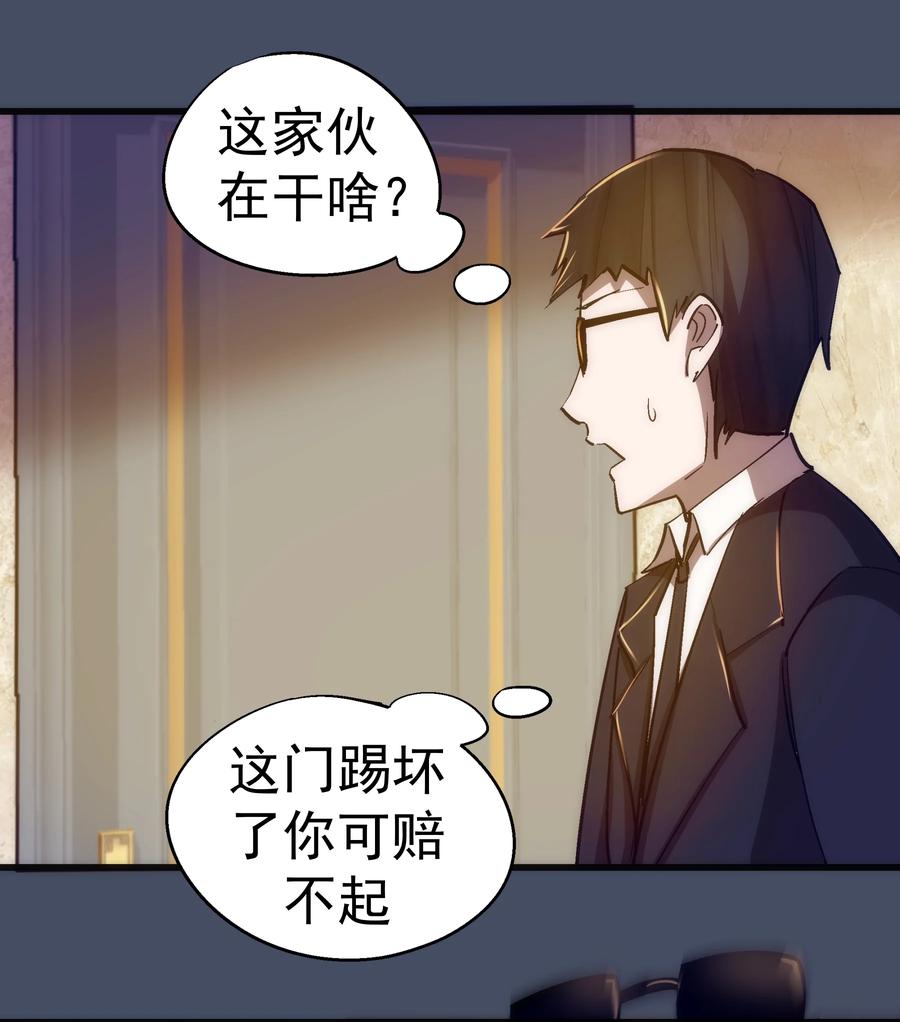 我不是大魔王 - 112 掉线 - 第48张图