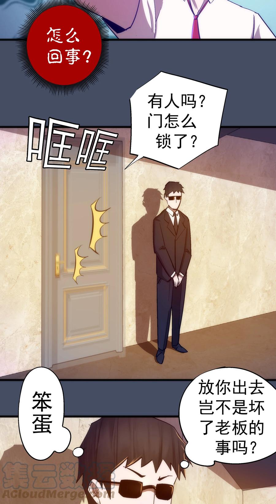 我不是大魔王 - 112 掉线 - 第46张图