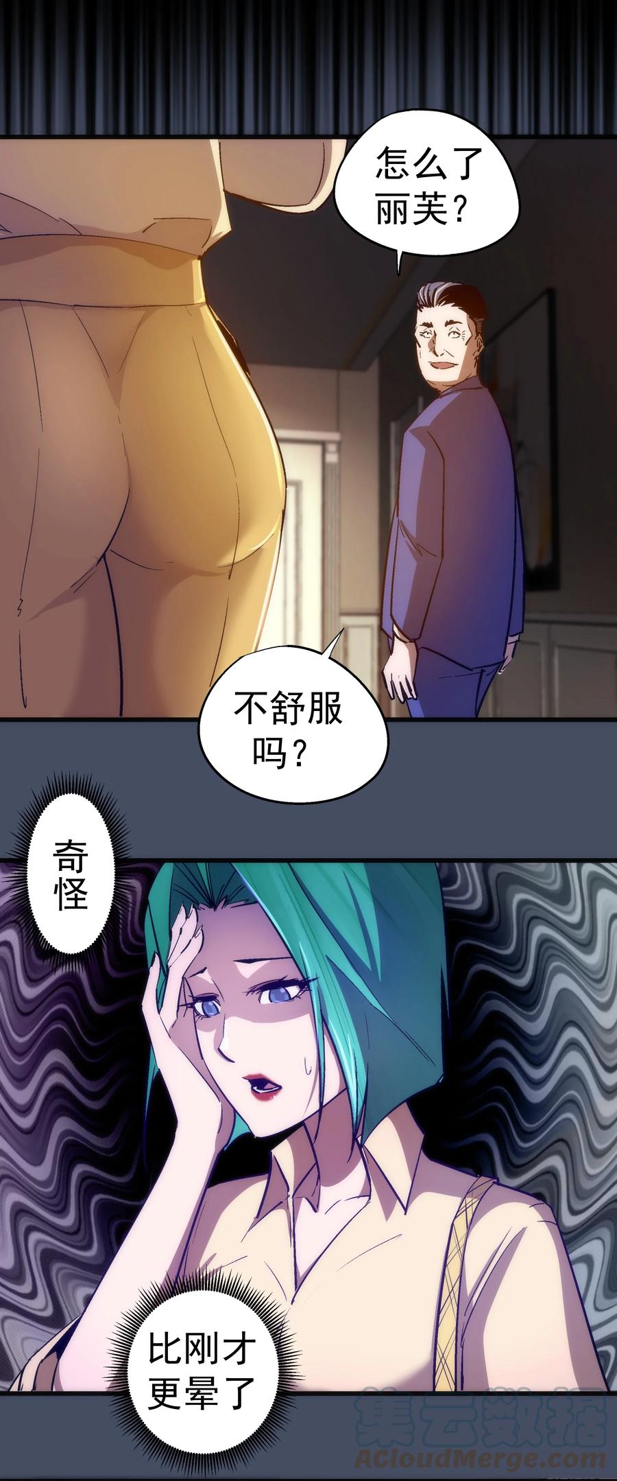 我不是大魔王 - 112 掉线 - 第28张图