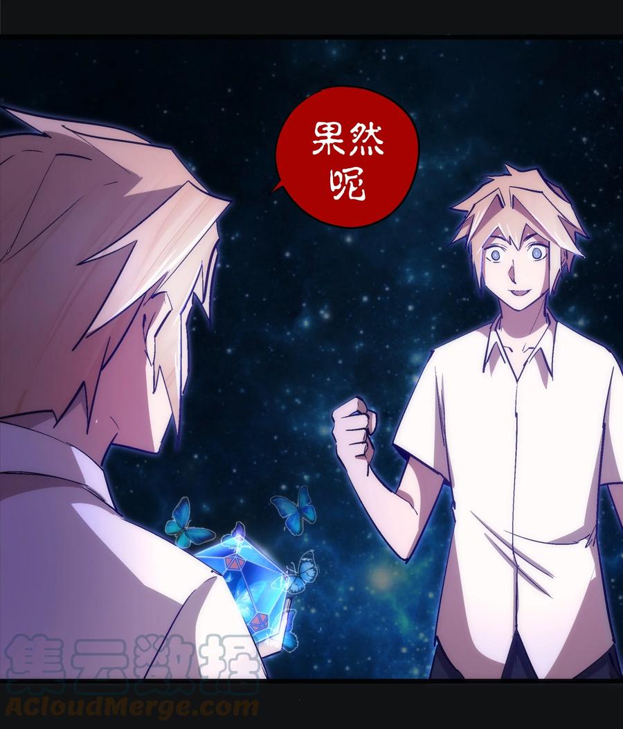 我不是大魔王 - 112 掉线 - 第16张图