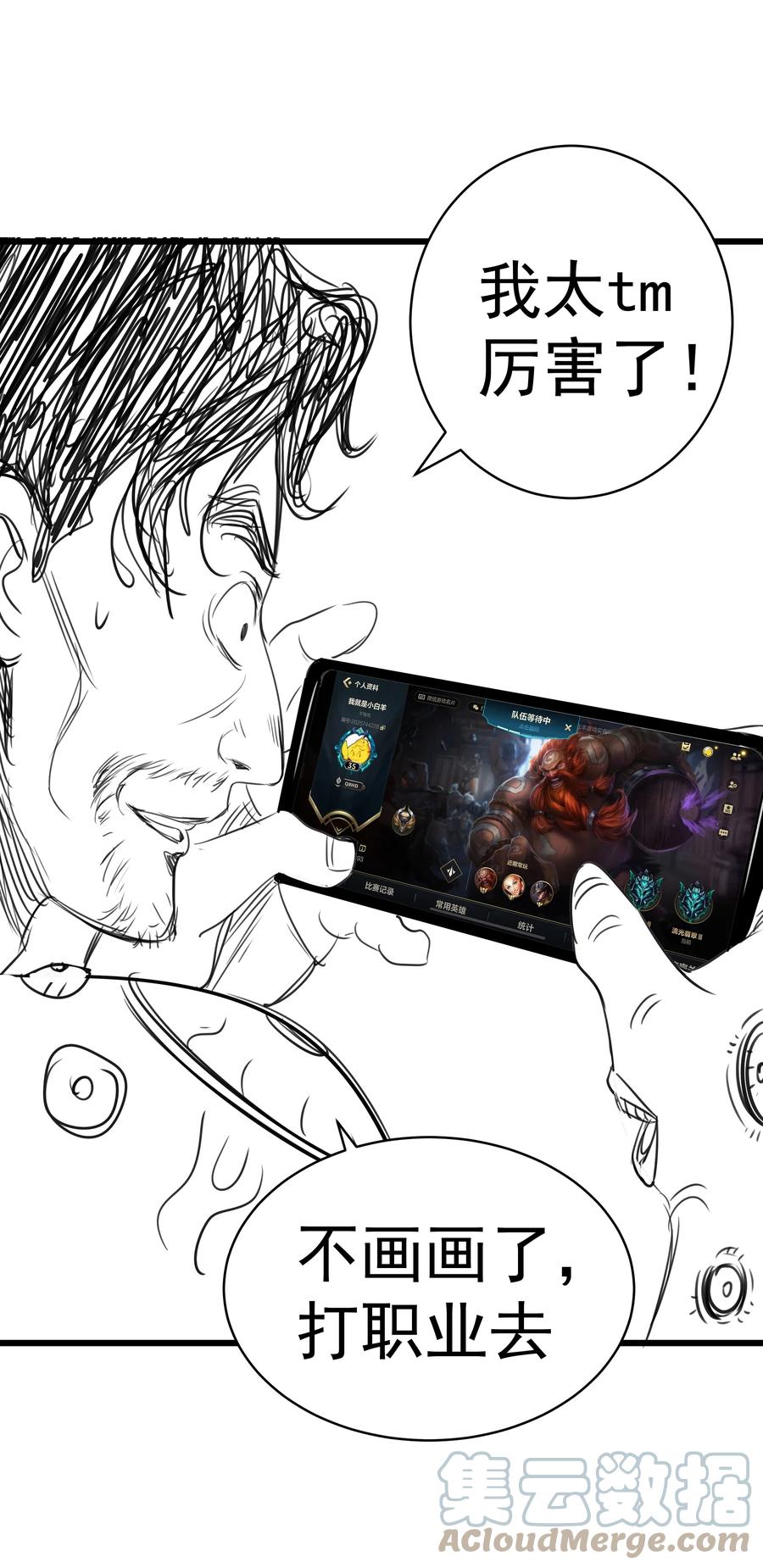 我不是大魔王 - 112 掉线 - 第55张图