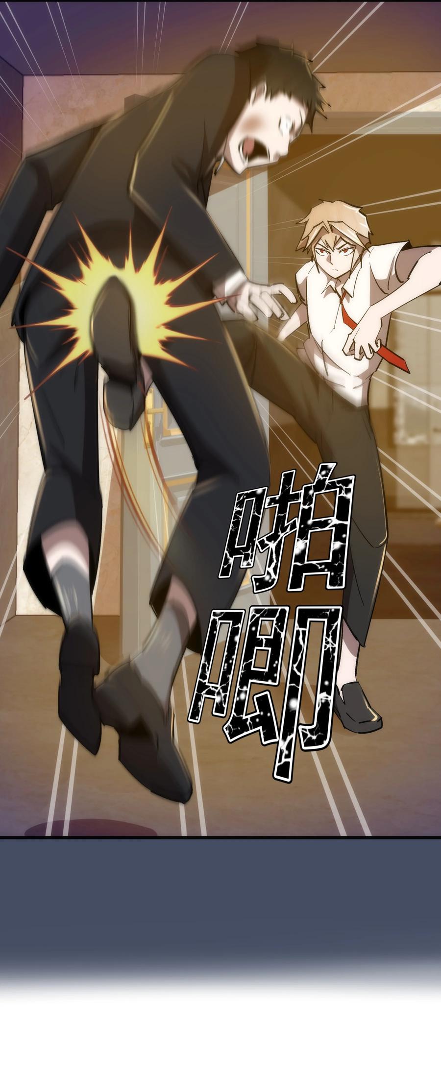 我不是大魔王 - 112 掉线 - 第54张图