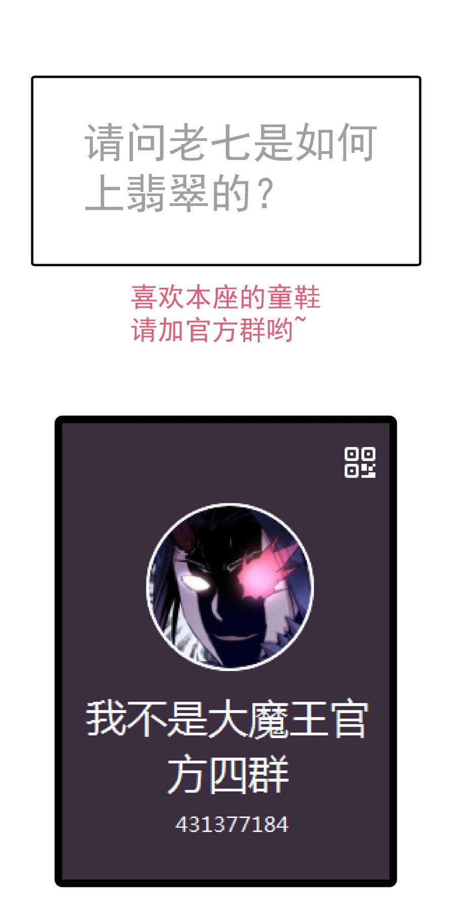 我不是大魔王 - 112 掉线 - 第56张图