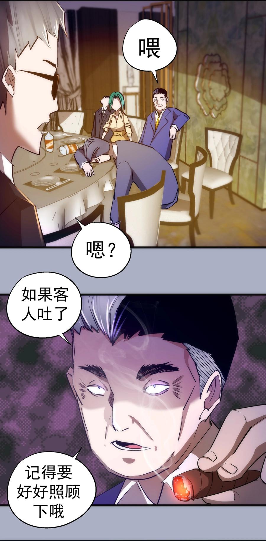 我不是大魔王 - 112 掉线 - 第9张图