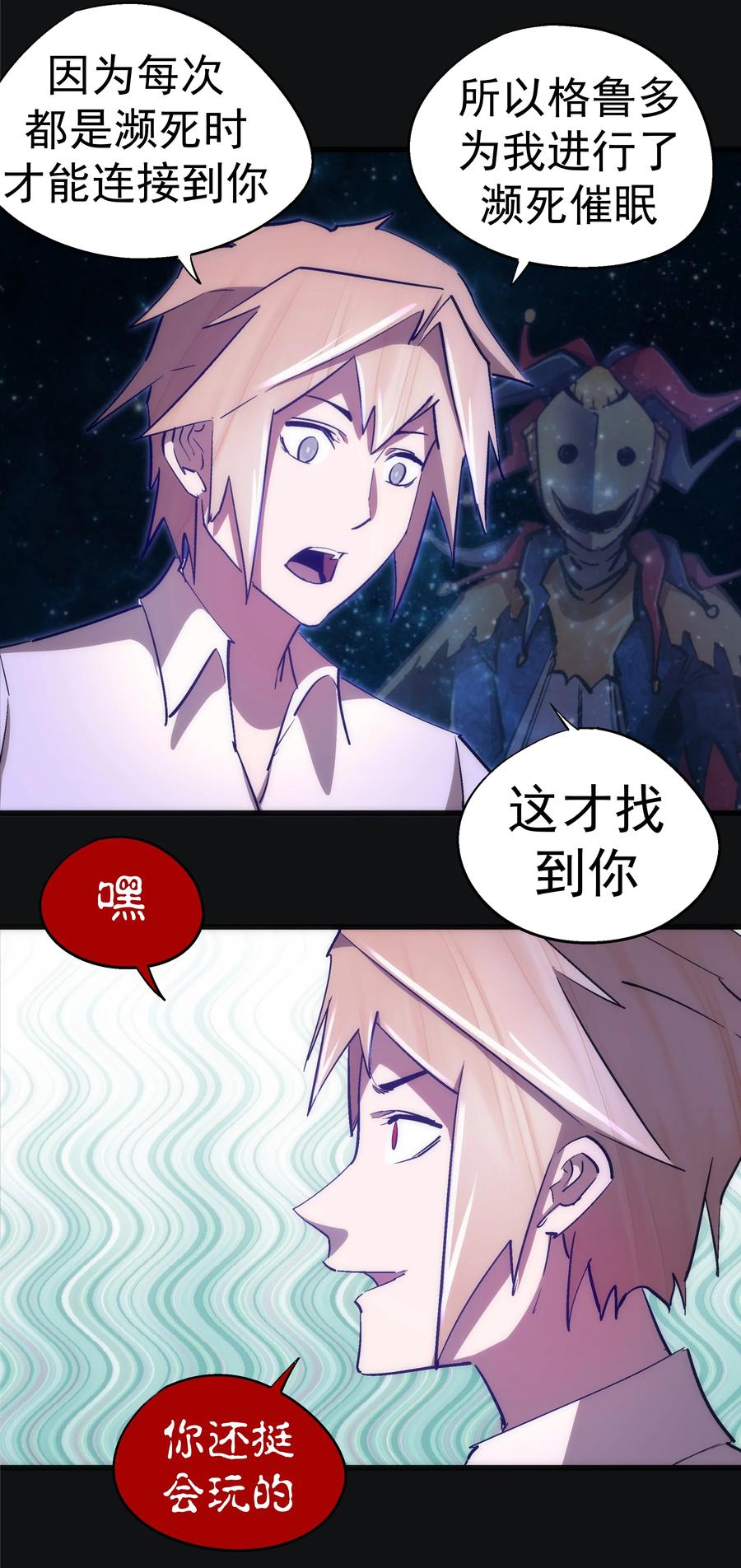 我不是大魔王 - 112 掉线 - 第21张图