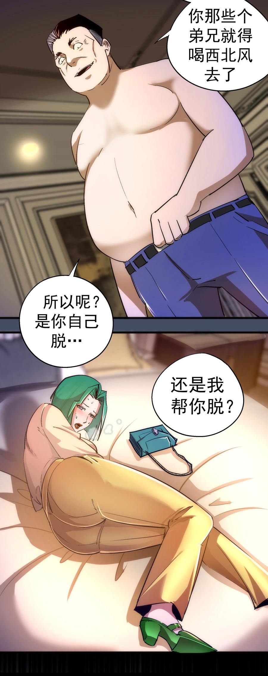 我不是大魔王 - 112 掉线 - 第42张图