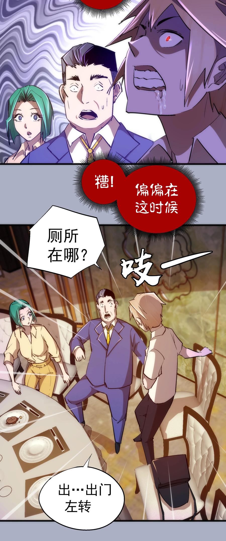 我不是大魔王 - 112 掉线 - 第6张图