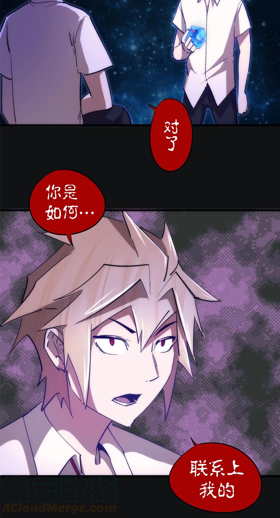 我不是大魔王 - 112 掉线 - 第19张图