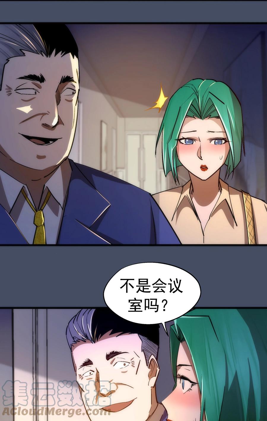 我不是大魔王 - 112 掉线 - 第31张图