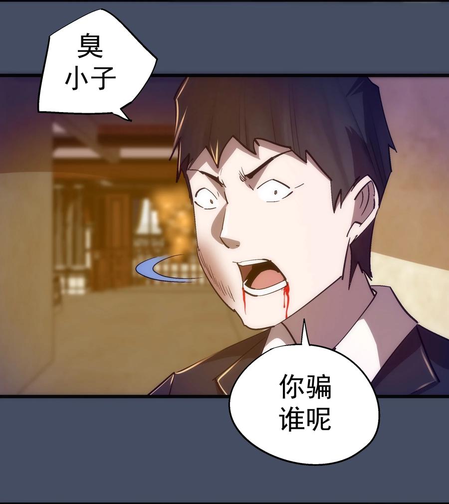 我不是大魔王 - 112 掉线 - 第53张图