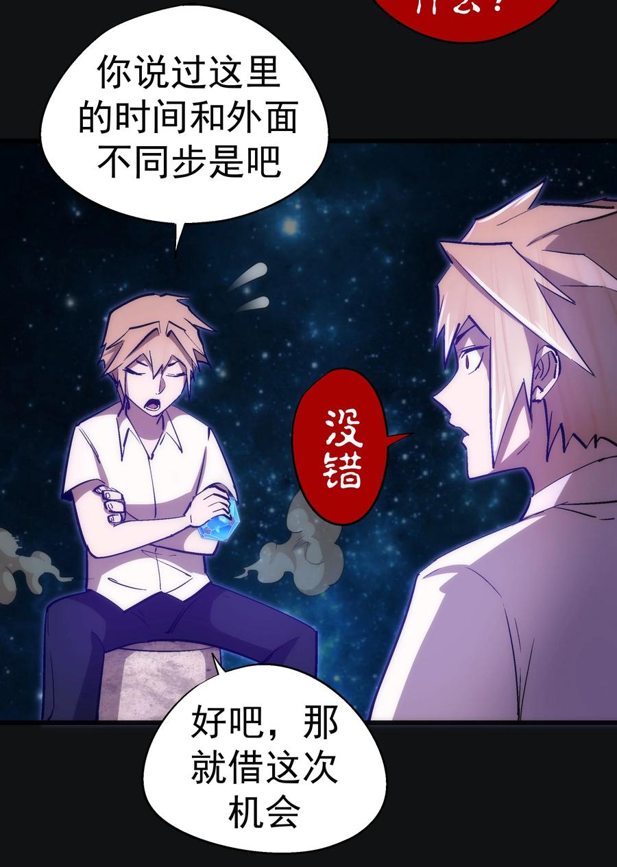 我不是大魔王 - 112 掉线 - 第26张图